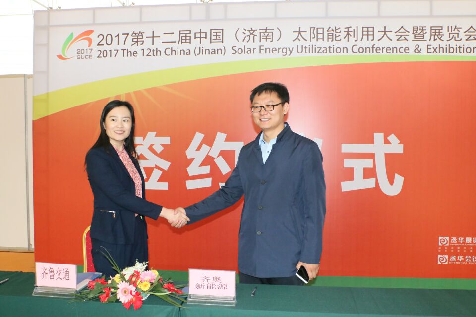 第12届中国（济南）太阳能利用大会暨展览会”举行项目签约仪式