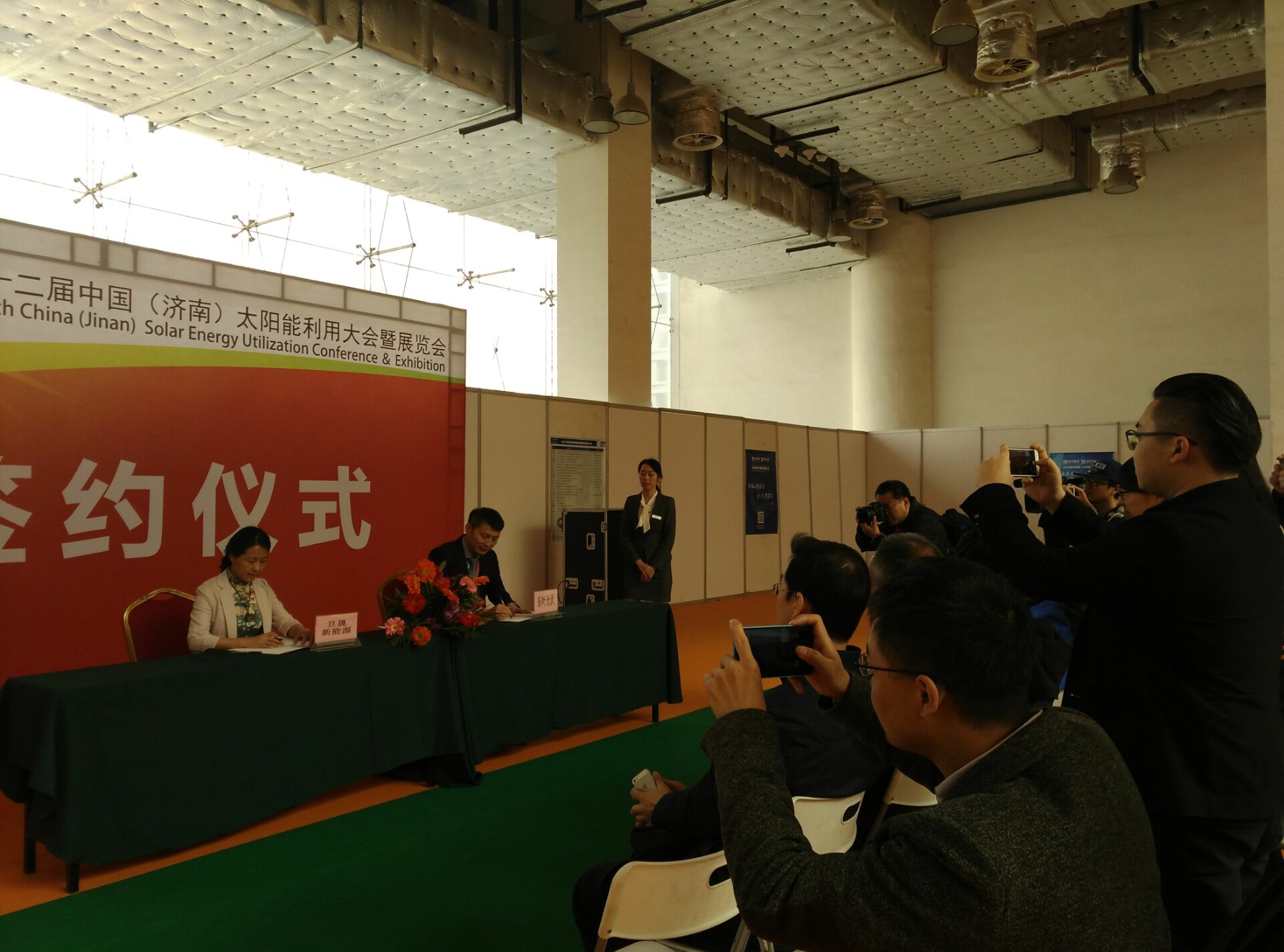 第12届中国（济南）太阳能利用大会暨展览会”举行项目签约仪式